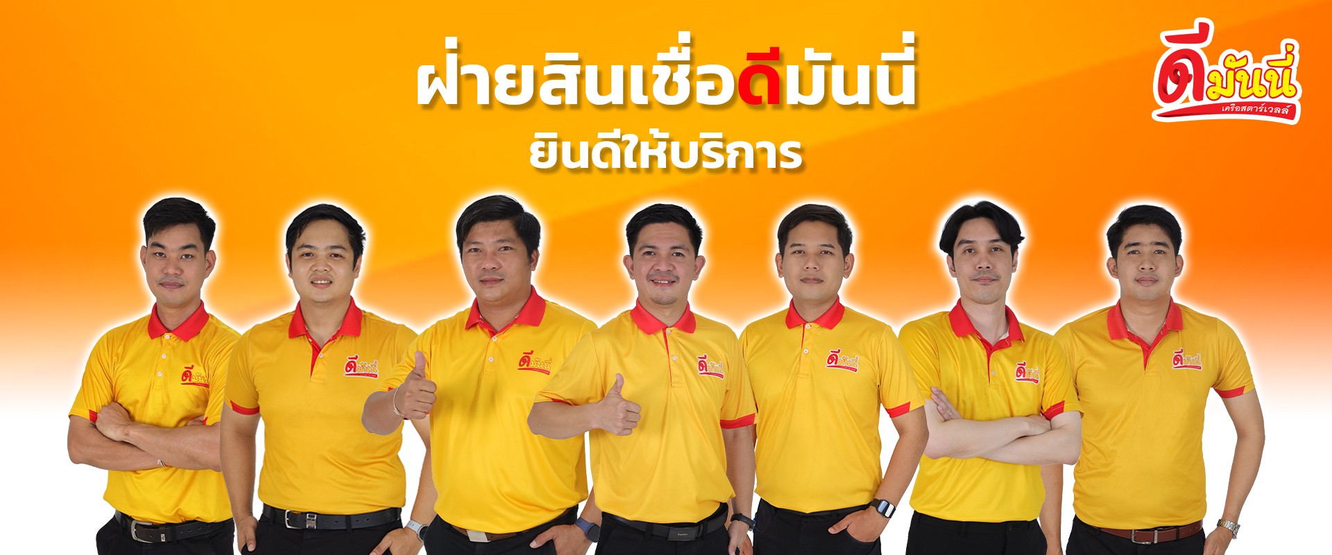 สินเชื่อดีมันนี่